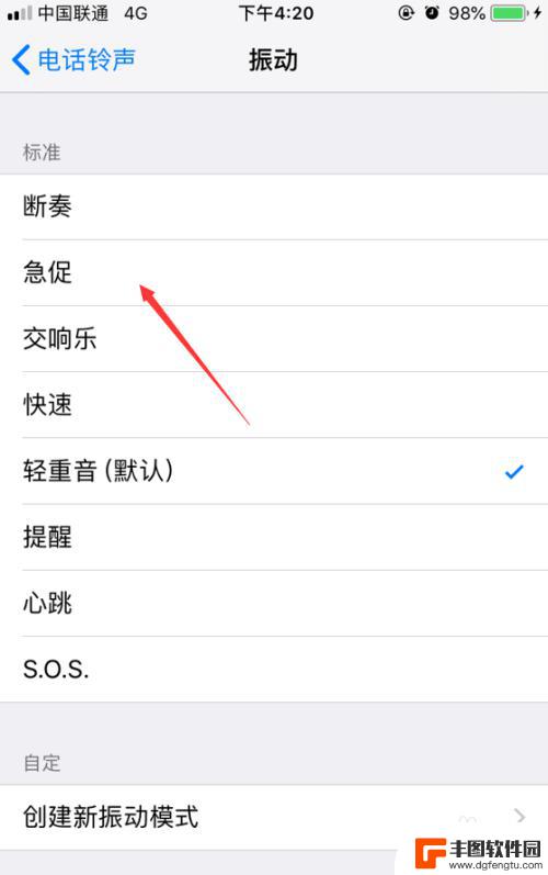 iphone如何调整静音下的振动模式 iPhone如何调整振动模式和强度