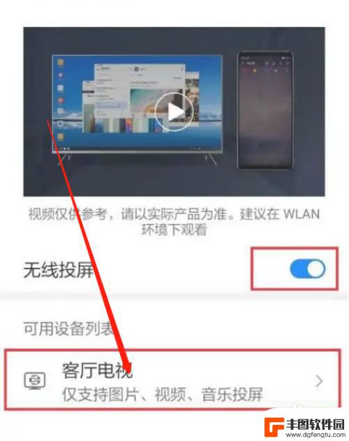 华为手机镜像投屏到电视上怎么操作视频 华为手机如何无线投屏到电视