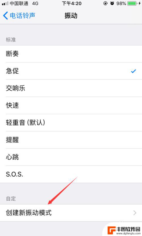 iphone如何调整静音下的振动模式 iPhone如何调整振动模式和强度