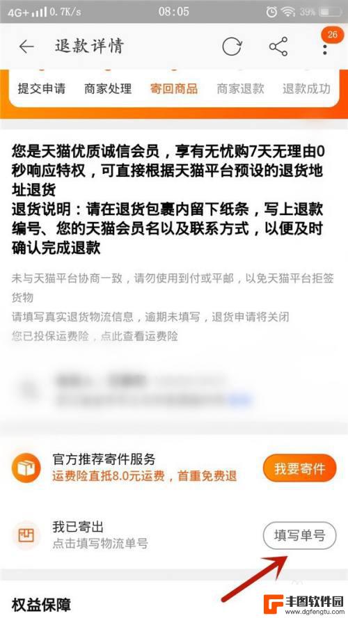 手机淘宝快递单号填错了怎么改 退货单号填错了可以修改吗