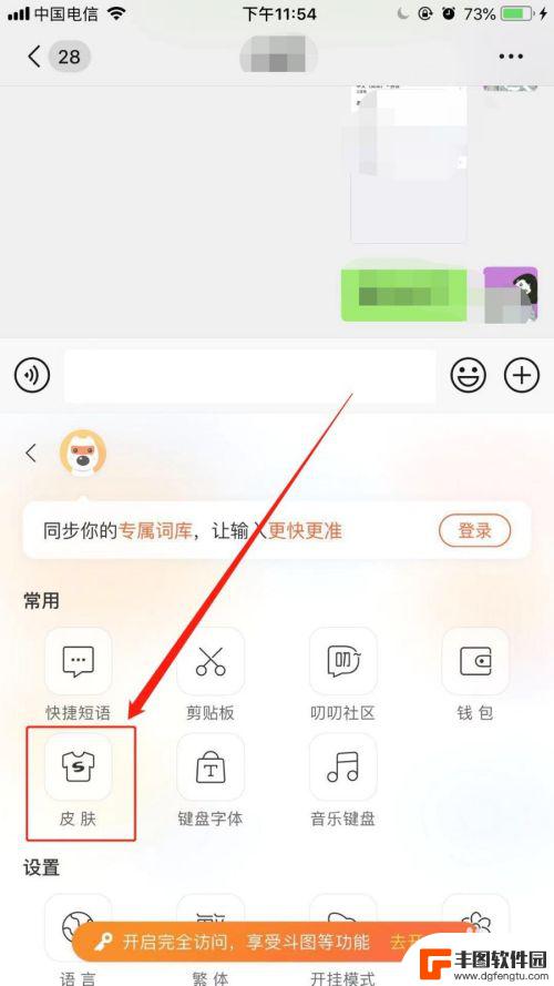 iphone怎么换键盘皮肤 苹果手机键盘皮肤设置步骤