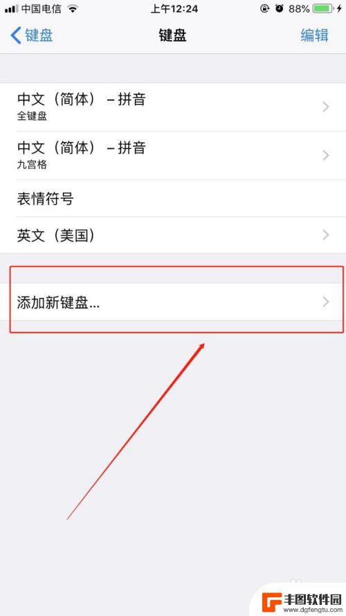 iphone怎么换键盘皮肤 苹果手机键盘皮肤设置步骤