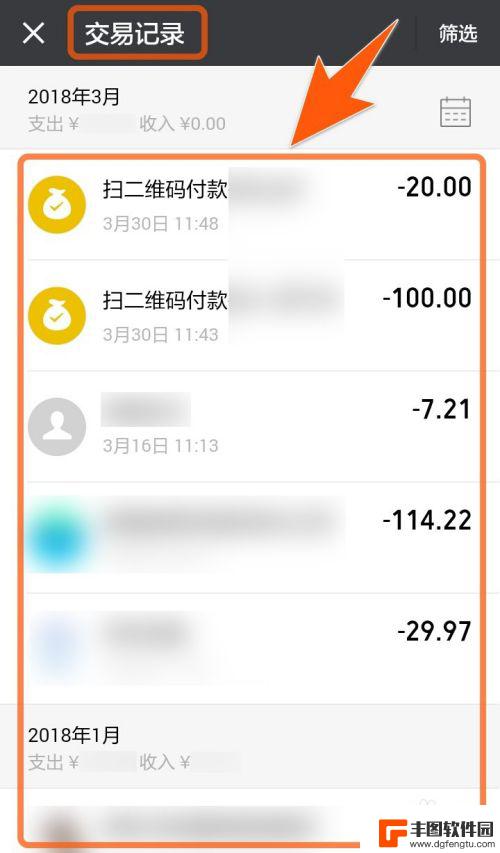 如何查找手机微信收款记录 怎样查询微信付款记录