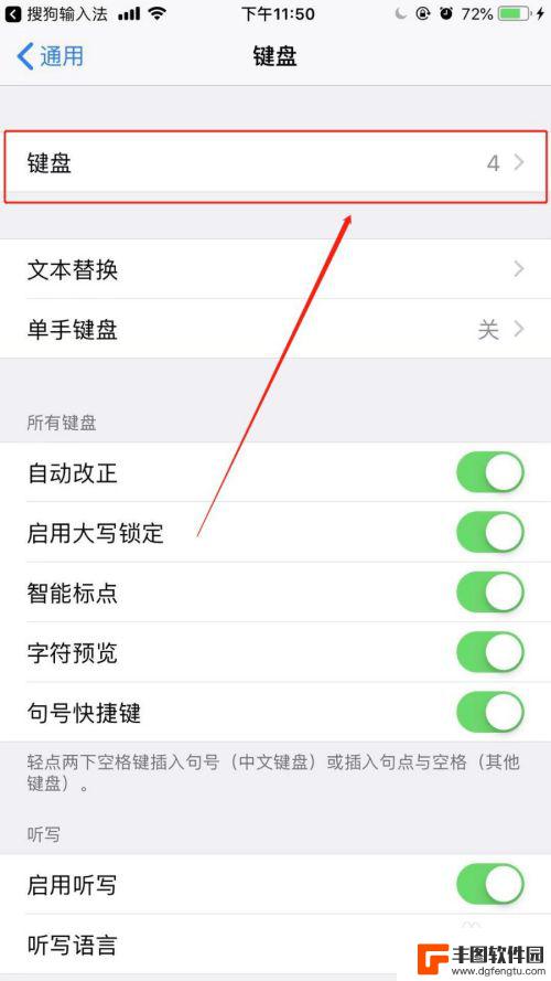 iphone怎么换键盘皮肤 苹果手机键盘皮肤设置步骤