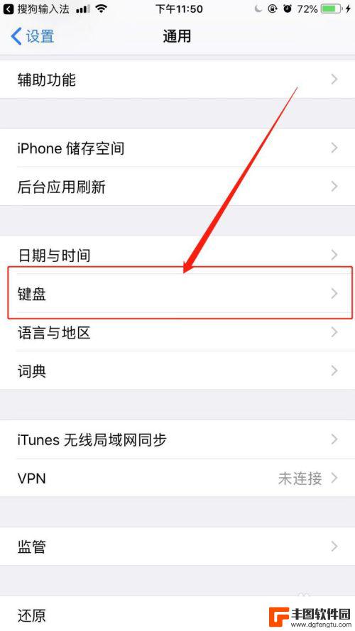 iphone怎么换键盘皮肤 苹果手机键盘皮肤设置步骤