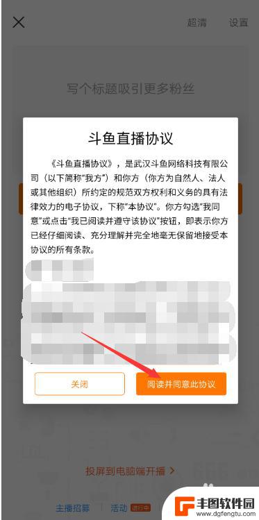 如何斗鱼直播手机游戏 斗鱼手机游戏直播教程