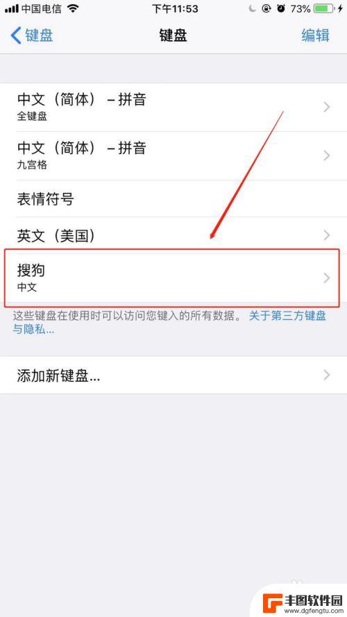 iphone怎么换键盘皮肤 苹果手机键盘皮肤设置步骤