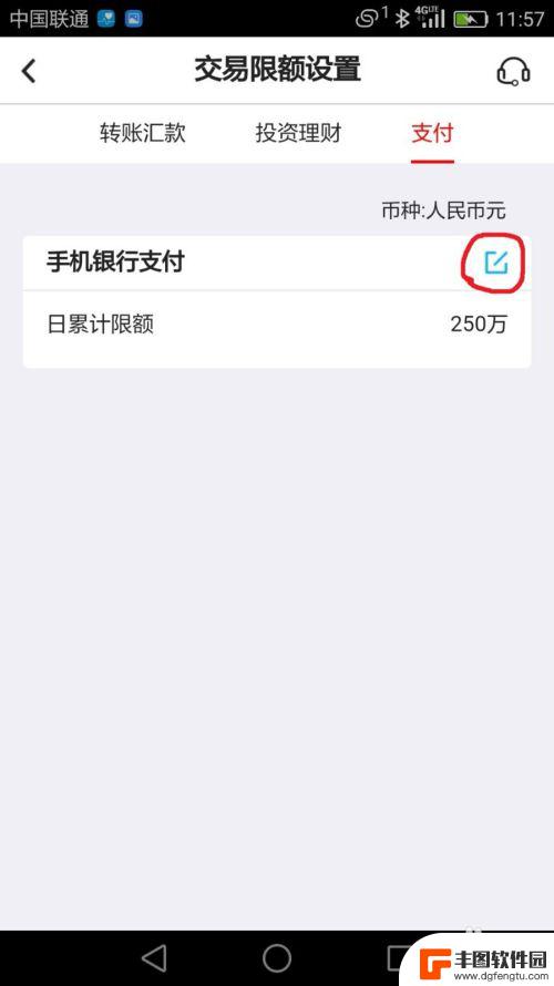 手机怎么设置日限额 如何调整中国银行手机银行每日支付限额