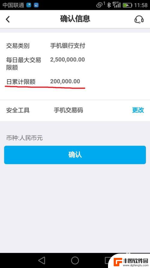 手机怎么设置日限额 如何调整中国银行手机银行每日支付限额