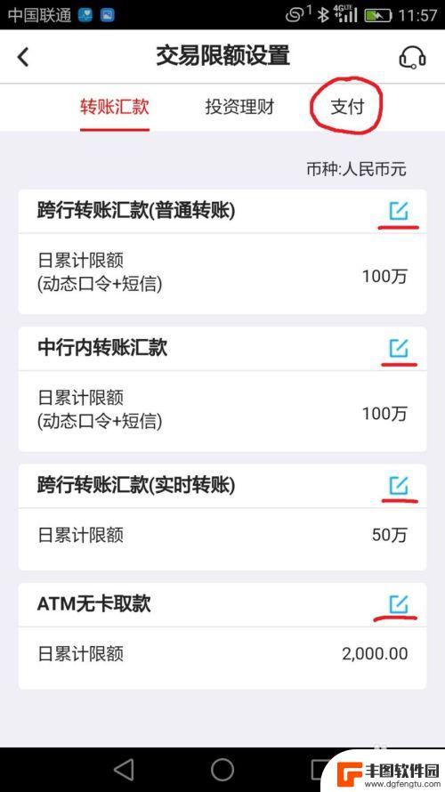 手机怎么设置日限额 如何调整中国银行手机银行每日支付限额