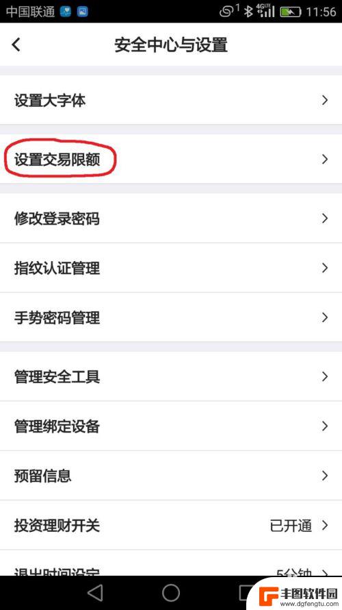 手机怎么设置日限额 如何调整中国银行手机银行每日支付限额