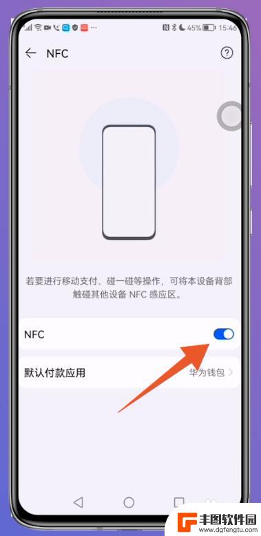 华为手机nfc怎么绑定饭卡 华为手机设置饭卡NFC导入步骤