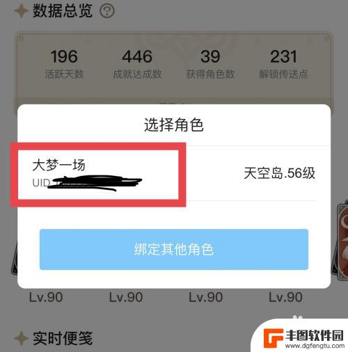 不登陆原神怎么看uid 原神账号无法登陆怎么找到自己的UID