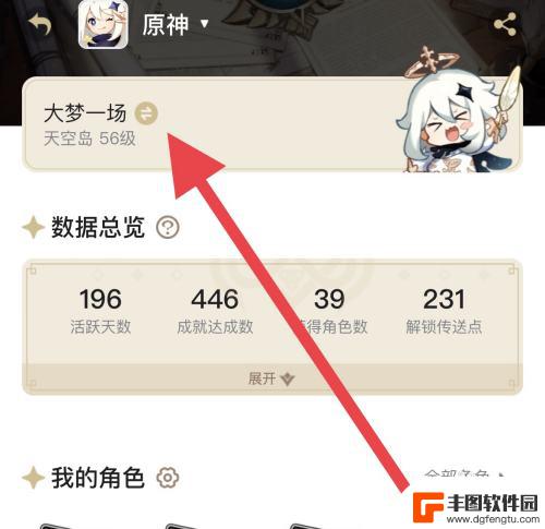 不登陆原神怎么看uid 原神账号无法登陆怎么找到自己的UID