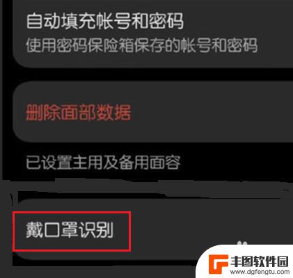 华为手机口罩解锁教程 华为手机口罩解锁设置步骤