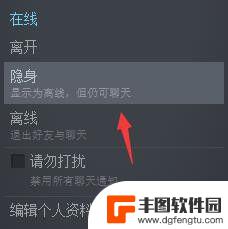 steam怎么开隐身 steam 如何隐身 设置