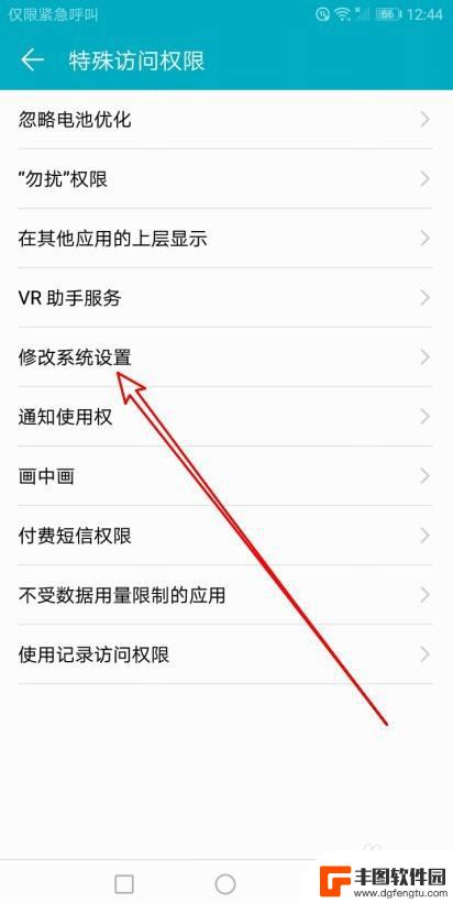 华为手机管家允许修改系统设置 华为手机系统设置修改
