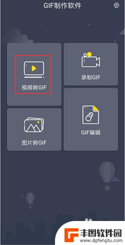 手机视频怎么导gif 手机视频如何转为GIF动图