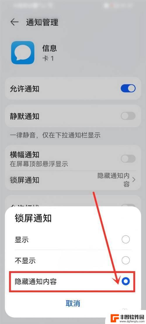 荣耀手机短信怎么设置不显示内容 华为手机锁屏短信通知内容不显示如何设置