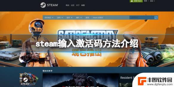 steam游戏激活码怎么用 Steam游戏激活码怎么用