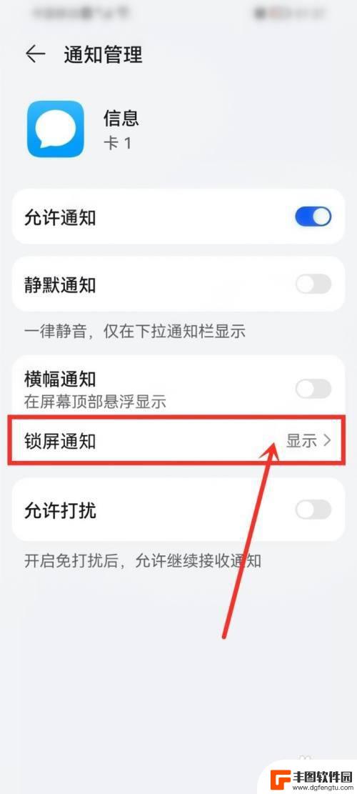 荣耀手机短信怎么设置不显示内容 华为手机锁屏短信通知内容不显示如何设置