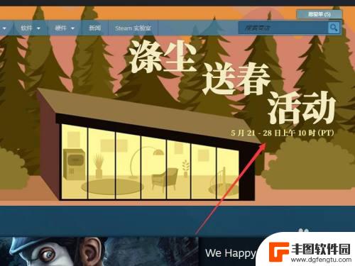 steam 涤尘 steam涤尘送春活动任务