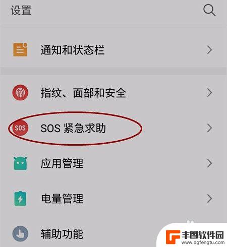 手机sos如何设置 手机SOS功能如何使用