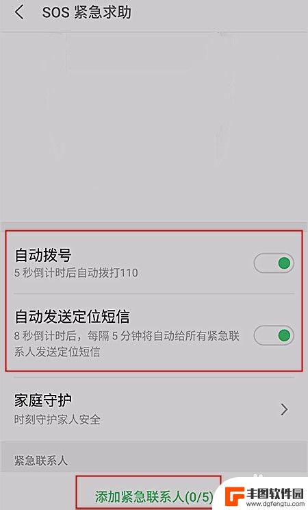 手机sos如何设置 手机SOS功能如何使用