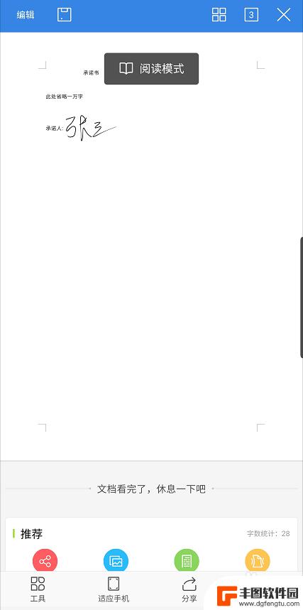 手机怎么在文档上手写签名 手机上如何使用word文档进行手写签名