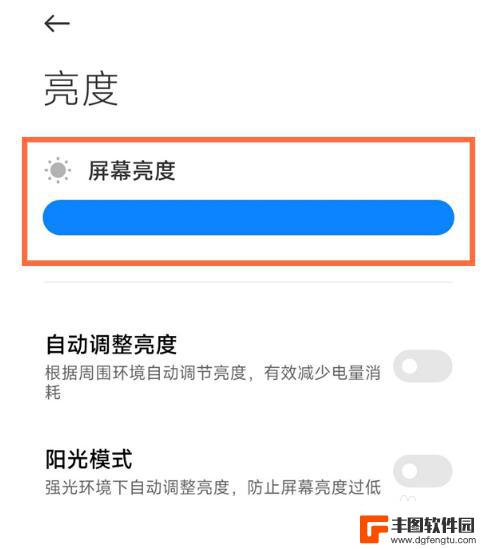 小米手机自动调节亮度太暗 小米手机自动亮度调节太暗怎么办
