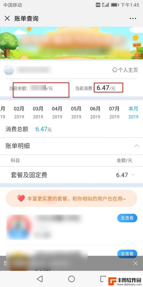 怎么查停机的卡欠了多少话费 手机欠费了怎么查话费详情