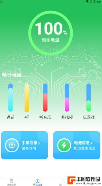 全能流量助手最新app