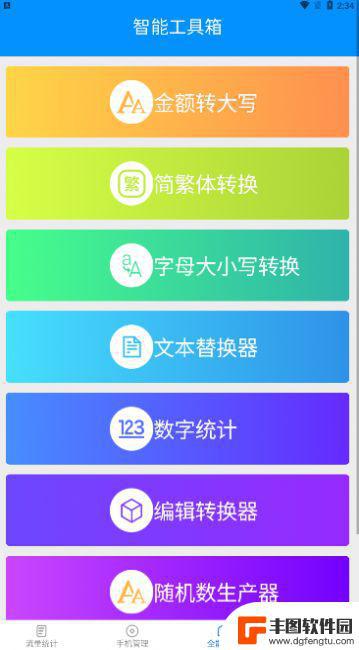 全能流量助手最新app