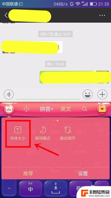 手机输入框字体变小了 如何改变手机输入法字体大小