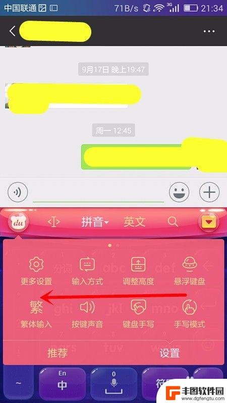 手机输入框字体变小了 如何改变手机输入法字体大小