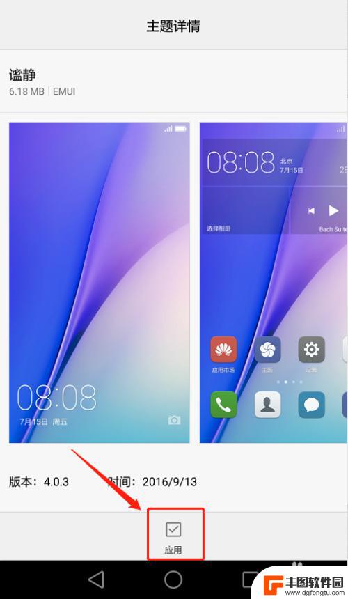 华为手机如何更改主题 华为手机官方主题怎么下载