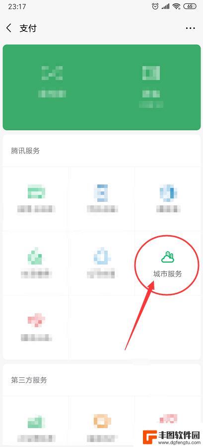 手机微信怎么交社保缴费 微信如何缴纳社保