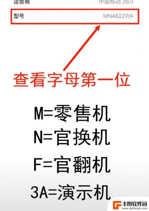 怎样查询苹果手机是不是国行 iPhone手机如何辨别国行还是港版