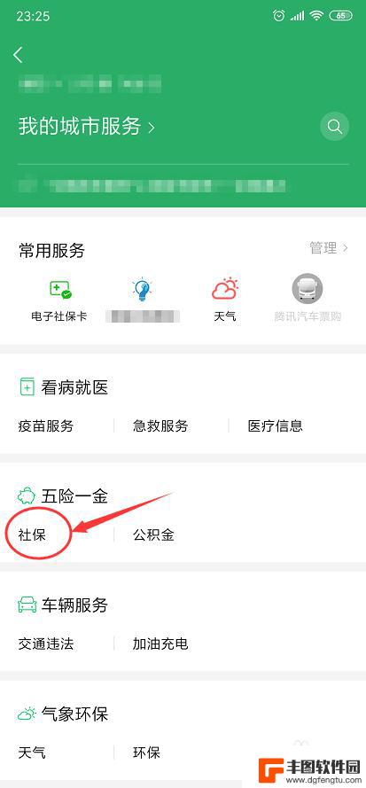 手机微信怎么交社保缴费 微信如何缴纳社保