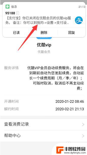 优酷会员如何在支付宝取消自动续费 支付宝自动续费优酷会员服务如何取消