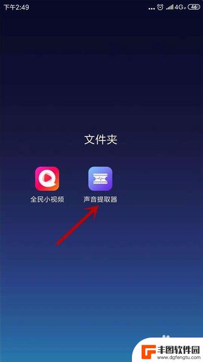 手机视频里的音乐怎么提取出来 手机视频提取音乐教程