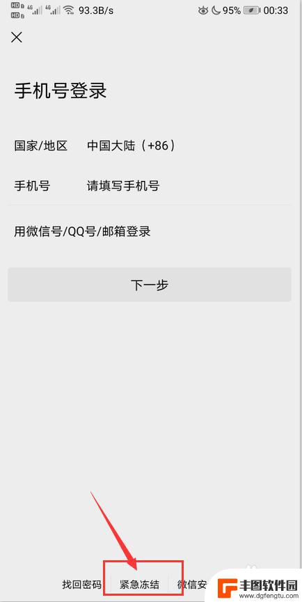 家人手机丢了怎么冻结微信 手机丢了如何冻结微信账号