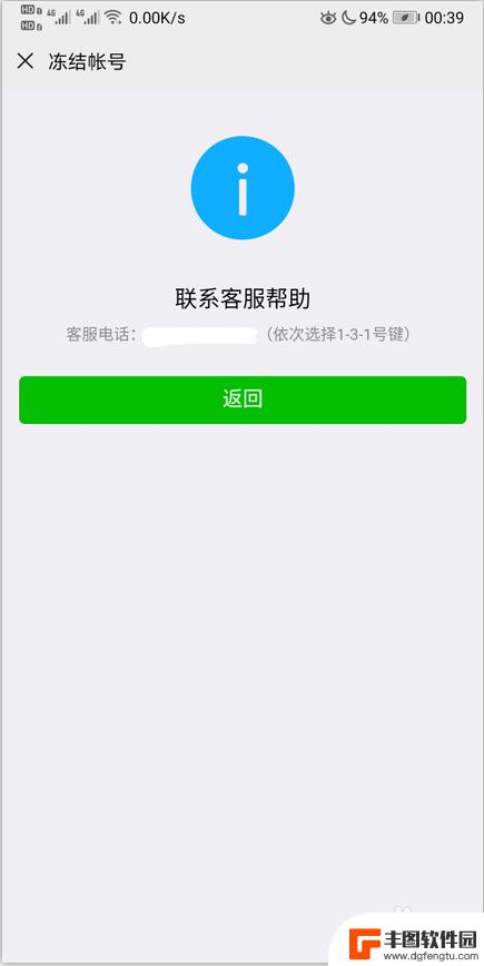 家人手机丢了怎么冻结微信 手机丢了如何冻结微信账号