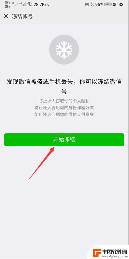 家人手机丢了怎么冻结微信 手机丢了如何冻结微信账号