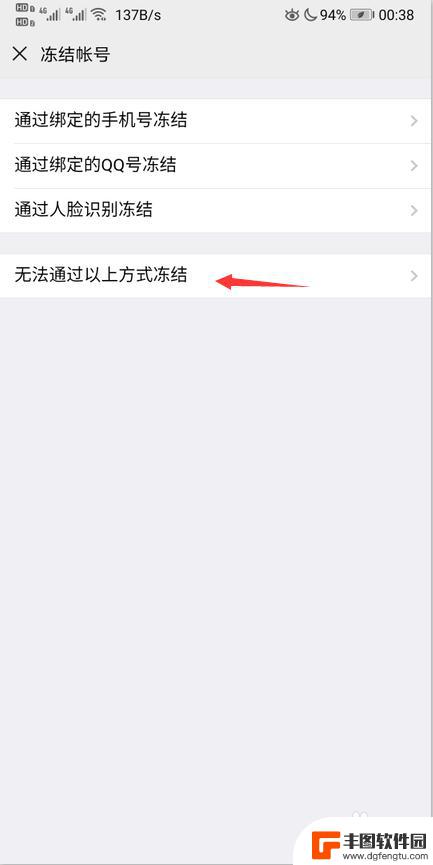 家人手机丢了怎么冻结微信 手机丢了如何冻结微信账号