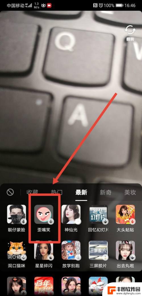 手机怎么设置歪嘴特效图 抖音歪嘴笑特效怎么添加