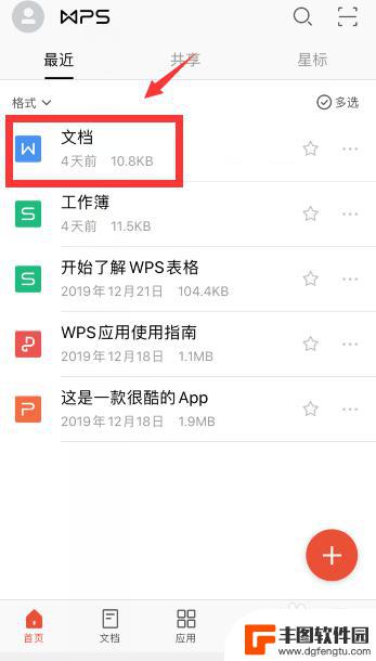 手机wps怎样增加页数 手机wps中word页码设置方法