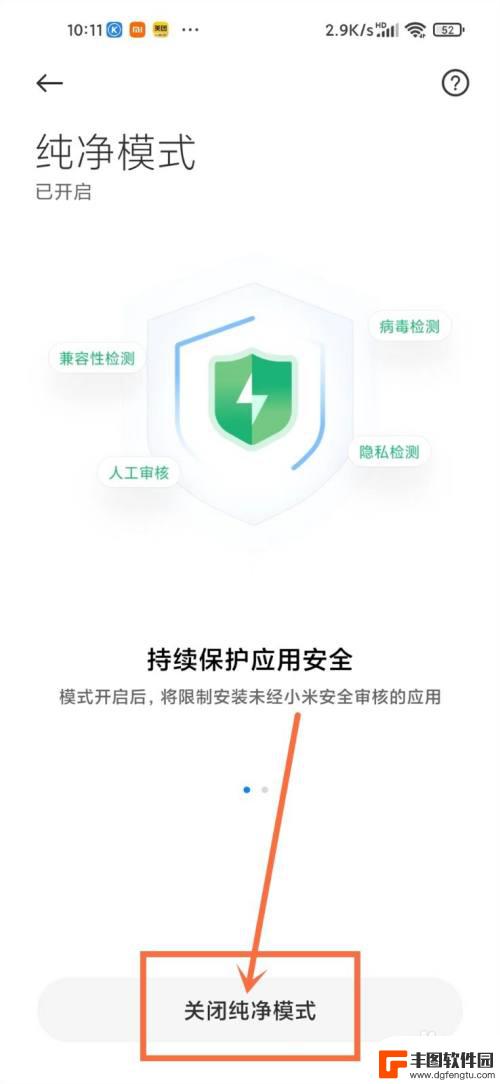 小米11手机找不到纯净模式 小米手机找不到纯净模式怎么办