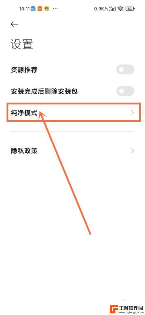 小米11手机找不到纯净模式 小米手机找不到纯净模式怎么办