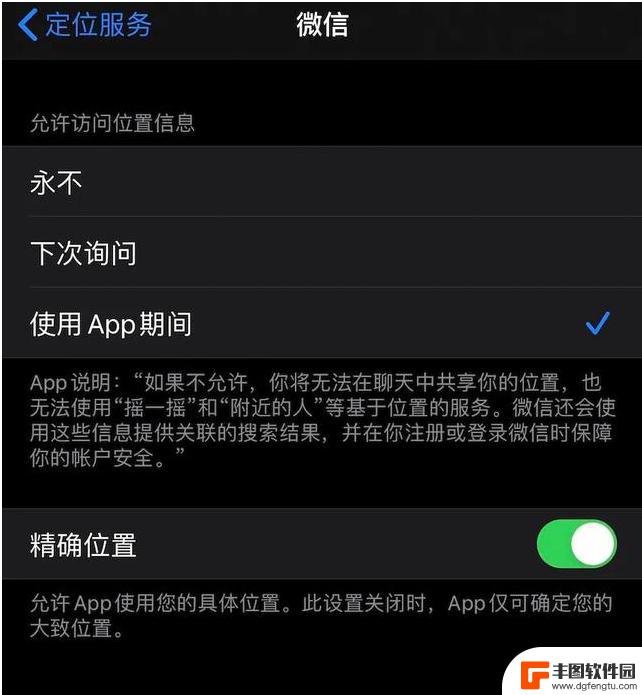 苹果手机如何打开精确定位 iOS 14定位服务中的模糊定位是什么